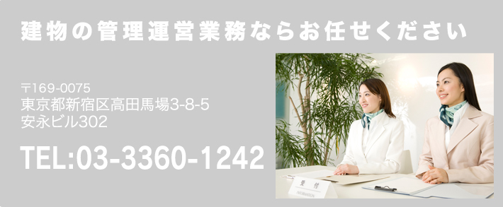 建物の管理運営業務ならお任せください